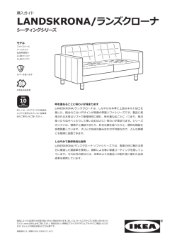 LANDSKRONA/ランズクローナ (PDF 678KB)