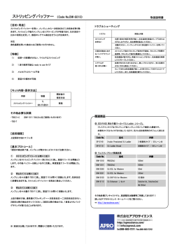 ストリッピングバッファー （Code No.BW
