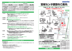 宮城センタ講習のご案内