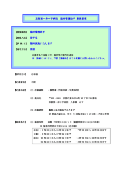 臨時看護助手募集のお知らせ
