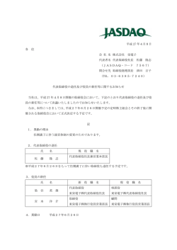平成 27年4月8日 各 位 会 社 名 株式会社 栄電子 代表者名 代表