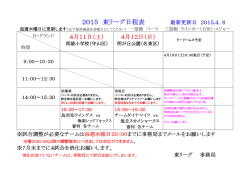 2015 東リーグ日程表