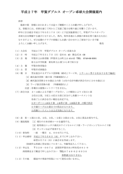 平成27年 甲賀ダブルス オープン卓球大会開催案内
