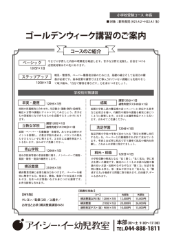 【小学校受験／年長】ゴールデンウィーク講習のご案内