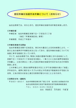 登記所備付地図作成作業について（お知らせ）