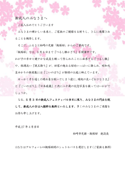 新成人のみなさまへ