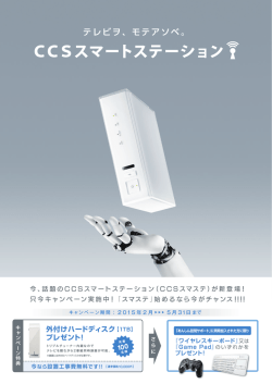 テレビヲ、モテアソベ。 - シティーケーブル周南