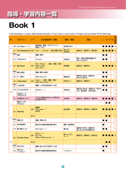 全学年（BOOK 1 ~ BOOK3）