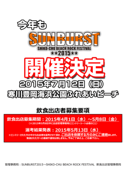 詳細はこちら - SUNBURST2015｜SHIKO