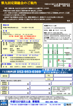 中部ミロク会計人会 事務局