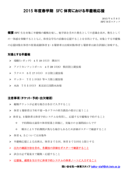 2015 年度春学期 SFC 体育における早慶戦応援