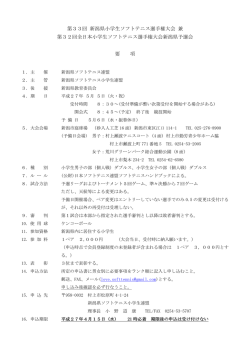 ダウンロード - 新潟県ソフトテニス連盟