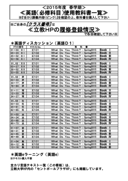 ≪立教HPの履修登録情況≫