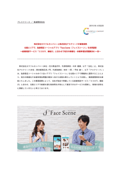 プレスリリース ／ 報道関係各位 2015 年 4 月吉日