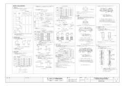 S-01_構造関係共通図1