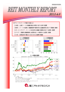 REITマンスリーレポート（2015年4月6日発行分）