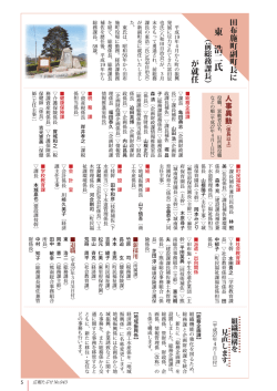 人事異動 - 田布施町