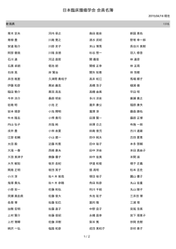 新潟 - 日本臨床腫瘍学会