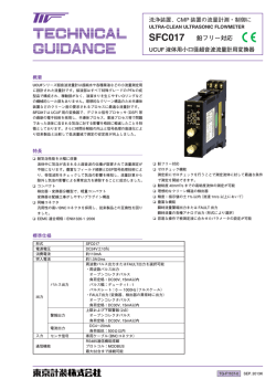 SFC017 - 東京計装
