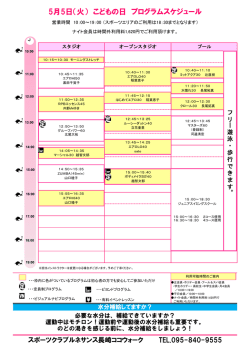 5月5日 - ルネサンス長崎ココウォーク