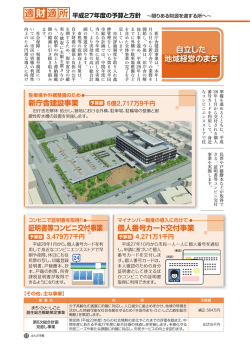 自立した 地域経営のまち