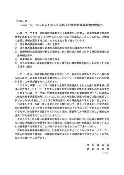 ハローワークに派遣求人・請負求人を申し込む求人者の