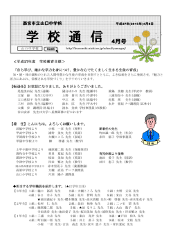 学 校 通 信