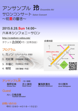 アンサンブル 玲