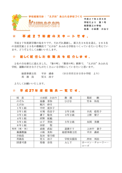 学校だより - 熊野第三小学校