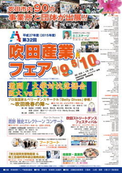 吹田市内90の - 吹田産業フェア｜オフィシャルサイト