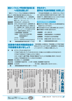 二宮町人事異動