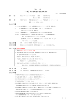 【千葉】関東地域連合審査実施要項