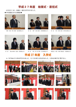 始業式・着任式・入学式