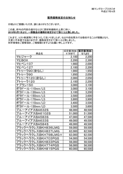 マヒジャーク 2100 2200 マヒBOX 2200 2300 マヒペン107 1900 2000
