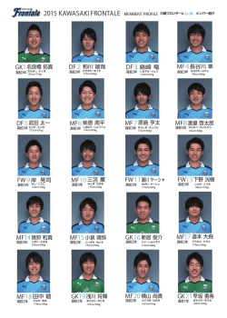 選手プロフィール - 川崎フロンターレ