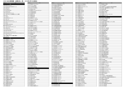 2015 NEW環境展 出展社名一覧 （2015年4月8日現在）