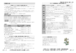 【お知らせ版】 第27-2号 P2&P9 190KB （新しいウインドウで