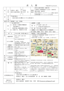 薬剤師 - 東住吉森本病院