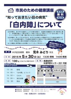2015.05.30 市民ための健康講座 チラシ