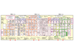 東4ホール 東5ホール 東6ホール