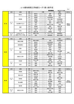 U-18愛知県西三河地区リーグ1部・2部予定