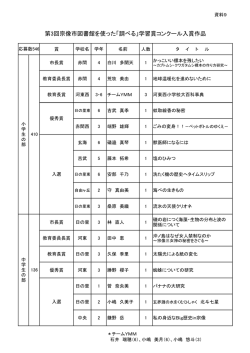 第3回宗像市図書館を使った「調べる」学習賞コンクール入賞作品