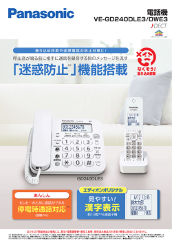 「迷惑防止 」機能搭載