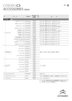 アクセサリー価格表（PDF:0.7MB）