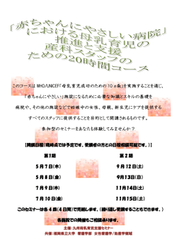 このコースは WHO/UNICEF「母乳育児成功のための 10