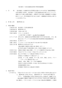 地方創生！生活応援商品券発行事業実施要領 1 目 的 国が