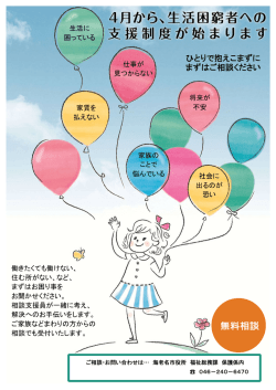 生活困窮者自立支援制度チラシ(PDF文書)