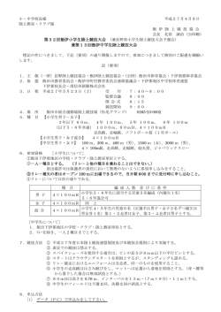 兼第15回飯伊中学生陸上競技大会