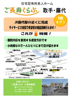 5月 ｵｰﾌﾟﾝ JR藤代駅の近くに完成