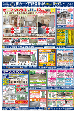 夢カード好評登録中! オープンハウス